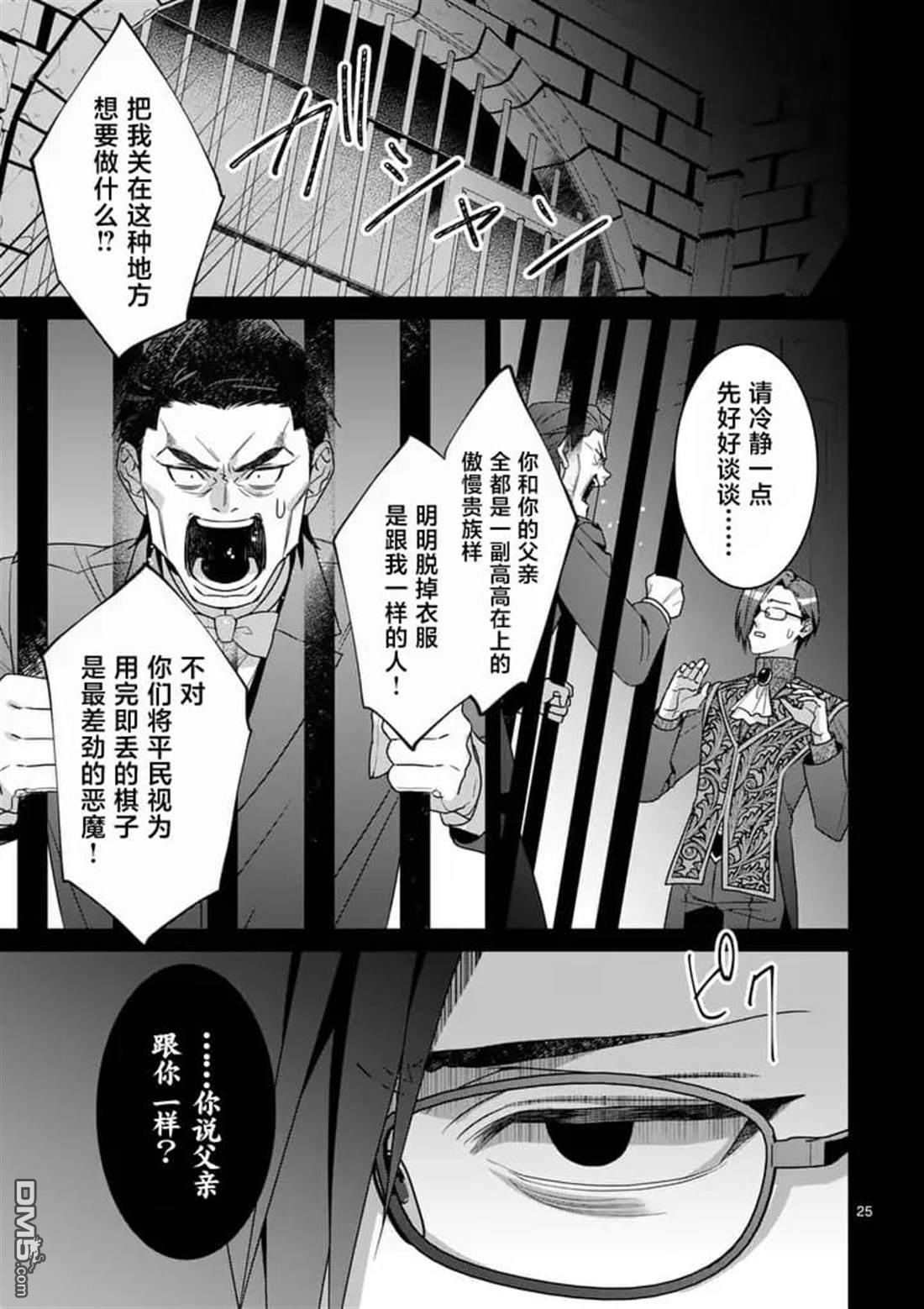 冒牌千金的复仇 第16话 第25页