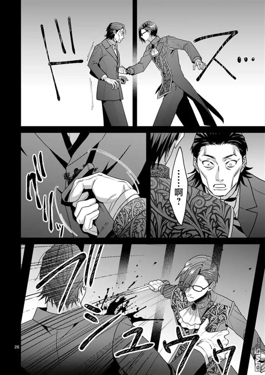 冒牌千金的复仇 第16话 第26页