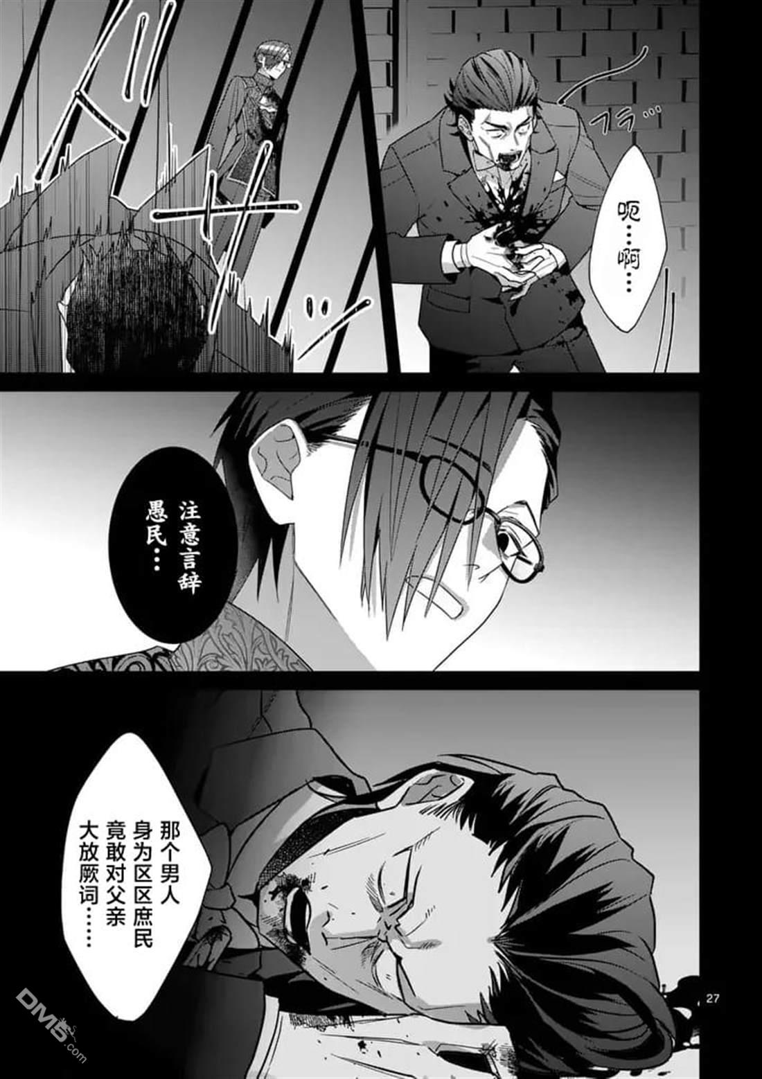 冒牌千金的复仇 第16话 第27页