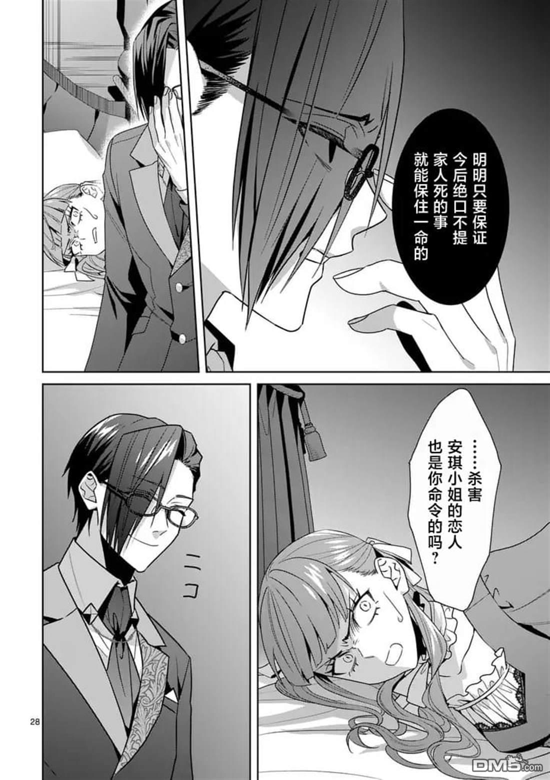 冒牌千金的复仇 第16话 第28页