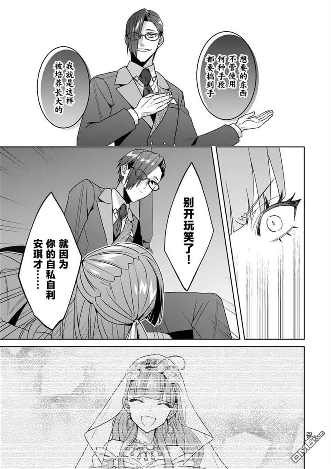 冒牌千金的复仇 第16话 第29页
