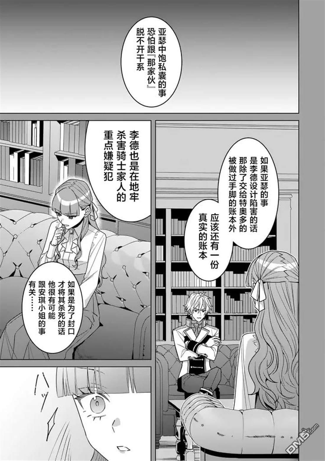 冒牌千金的复仇 第16话 第3页