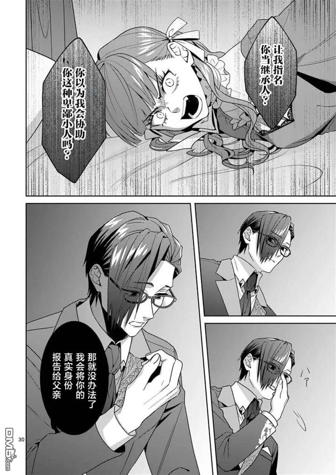 冒牌千金的复仇 第16话 第30页