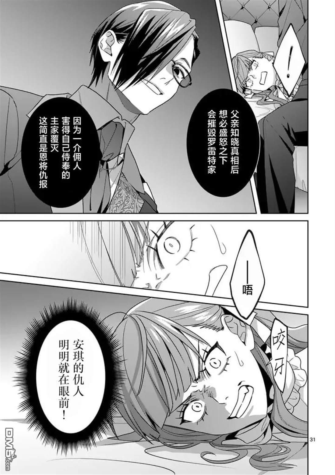 冒牌千金的复仇 第16话 第31页