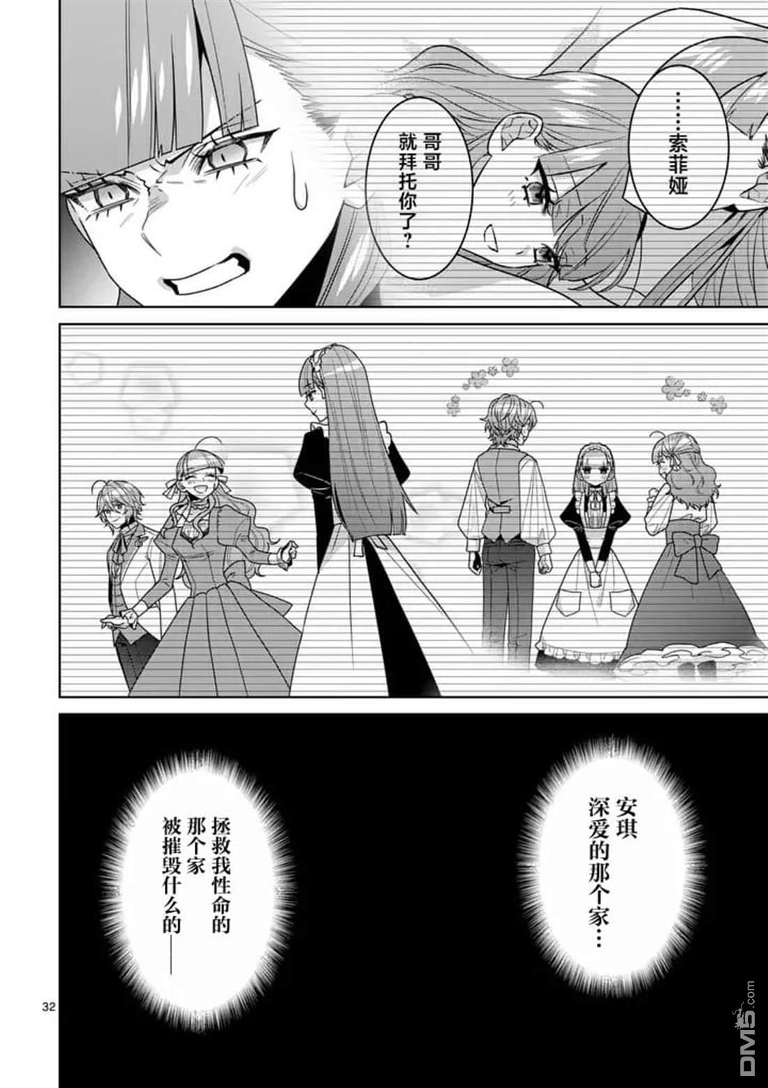 冒牌千金的复仇 第16话 第32页