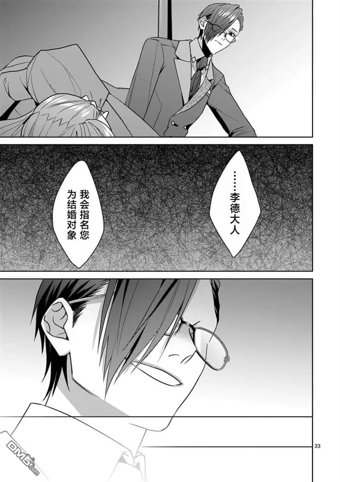 冒牌千金的复仇 第16话 第33页