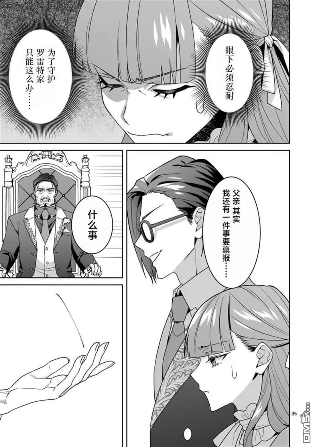 冒牌千金的复仇 第16话 第35页