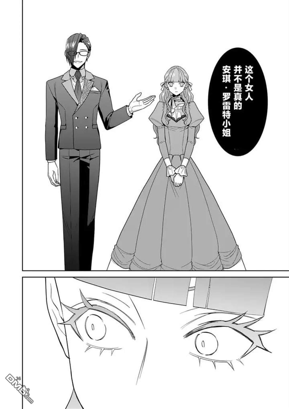 冒牌千金的复仇 第16话 第36页