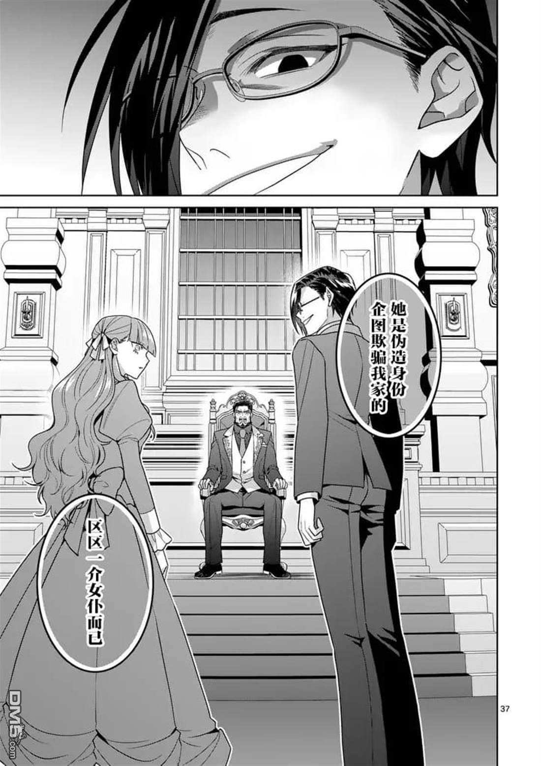 冒牌千金的复仇 第16话 第37页