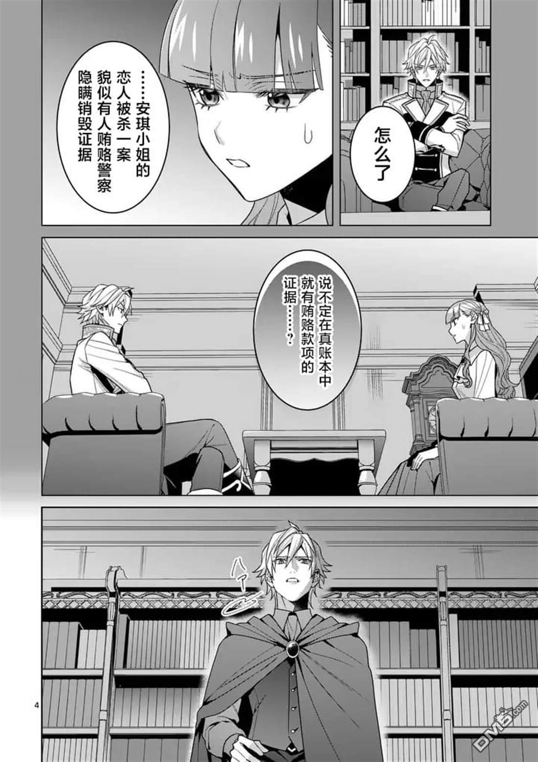 冒牌千金的复仇 第16话 第4页