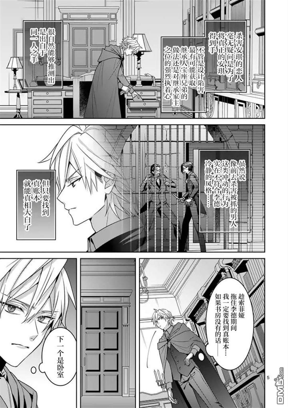 冒牌千金的复仇 第16话 第5页