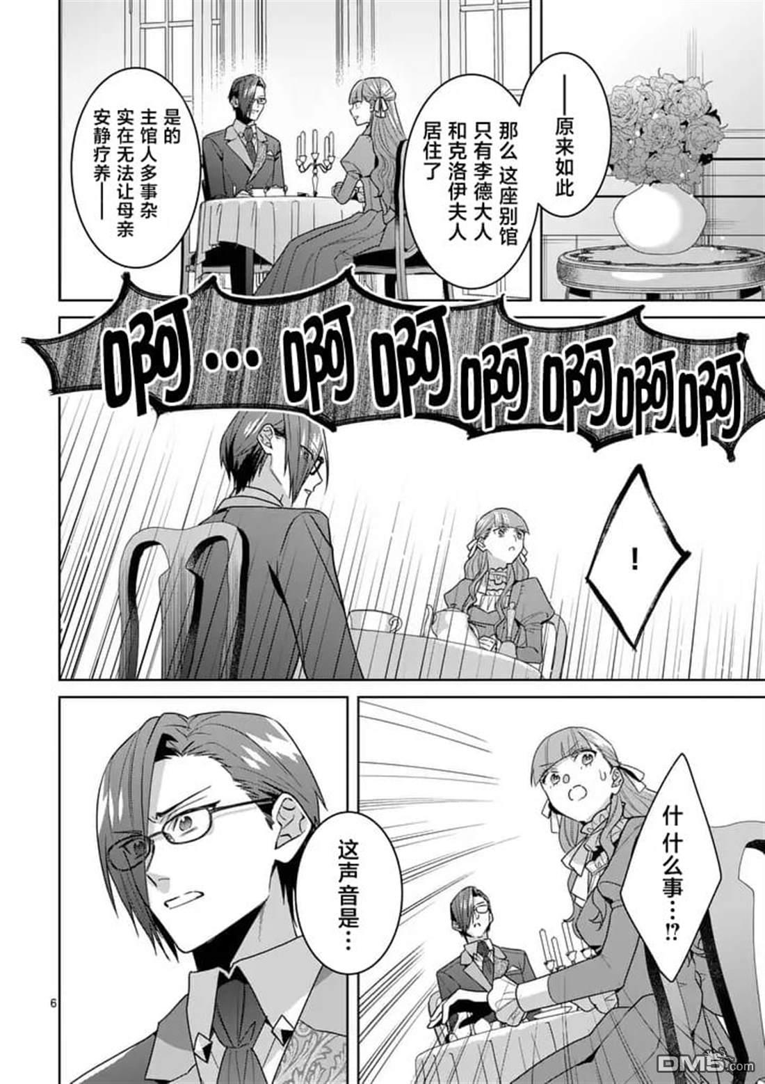 冒牌千金的复仇 第16话 第6页