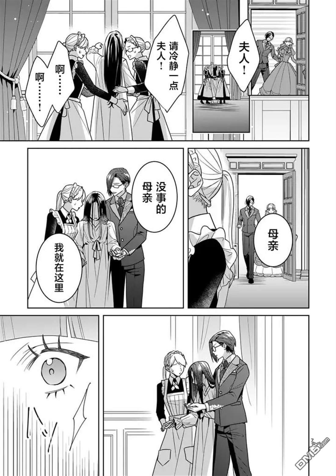 冒牌千金的复仇 第16话 第7页