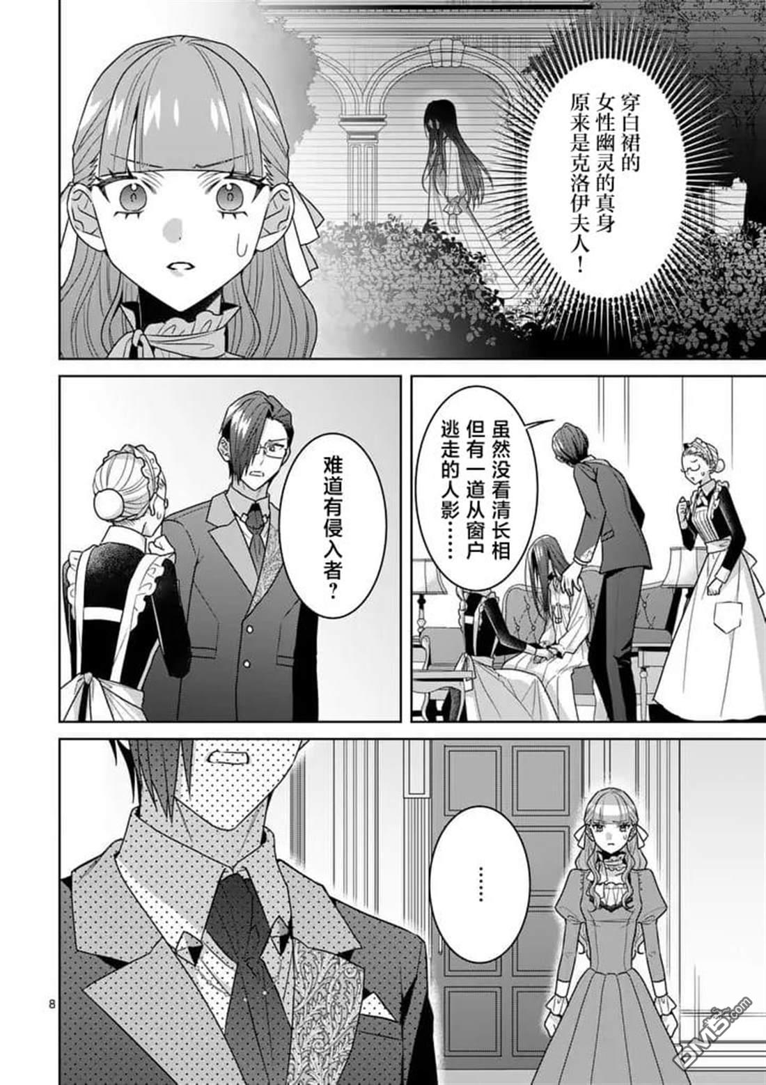 冒牌千金的复仇 第16话 第8页