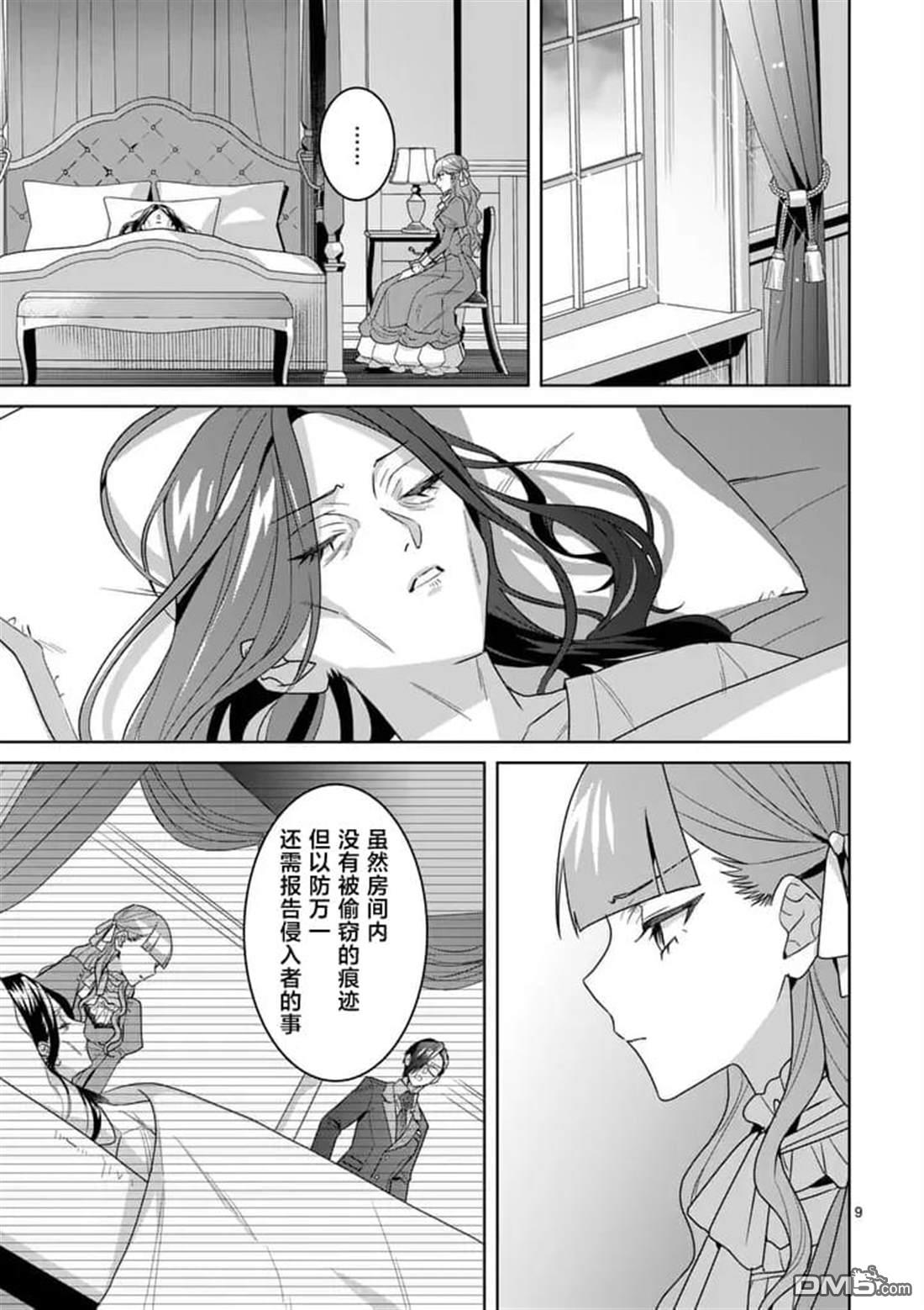 冒牌千金的复仇 第16话 第9页