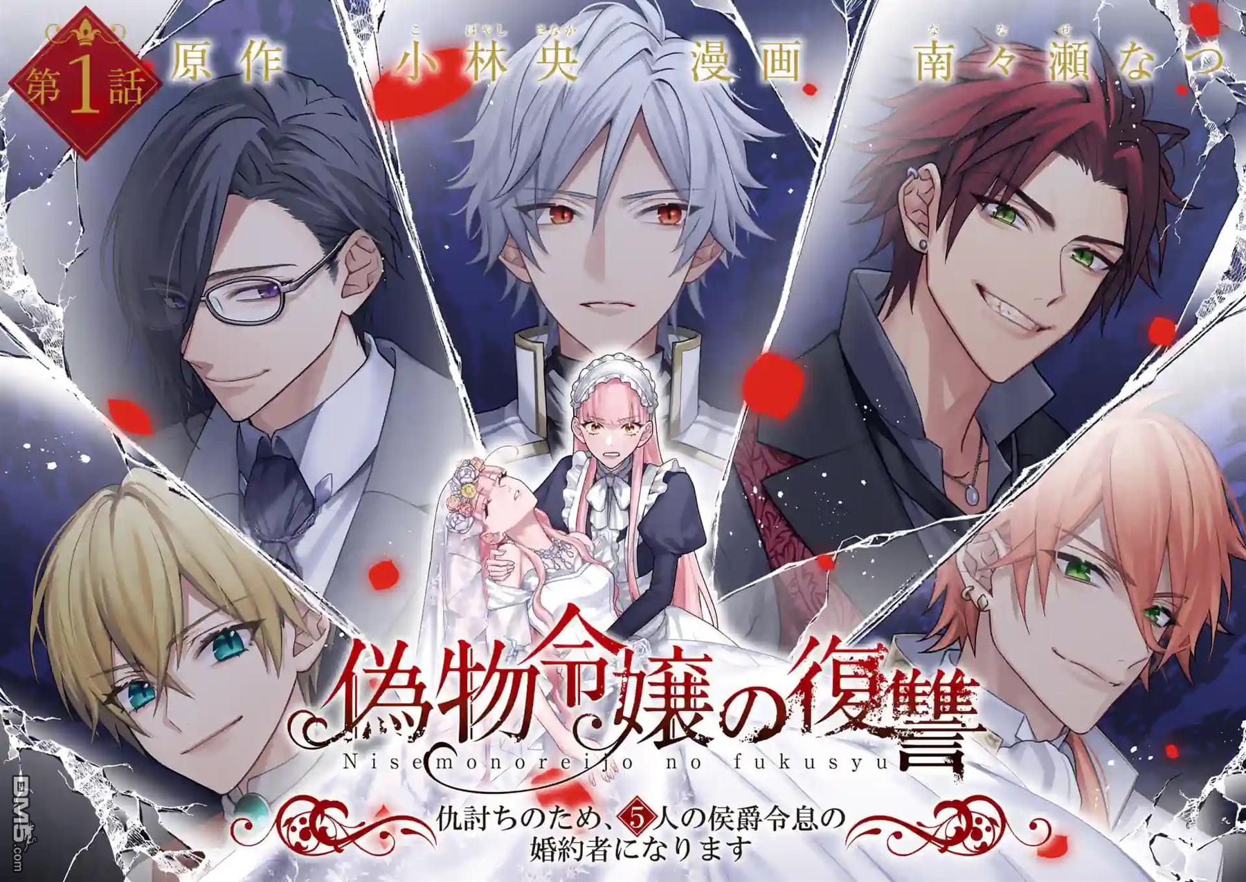 冒牌千金的复仇 第1话 第1页