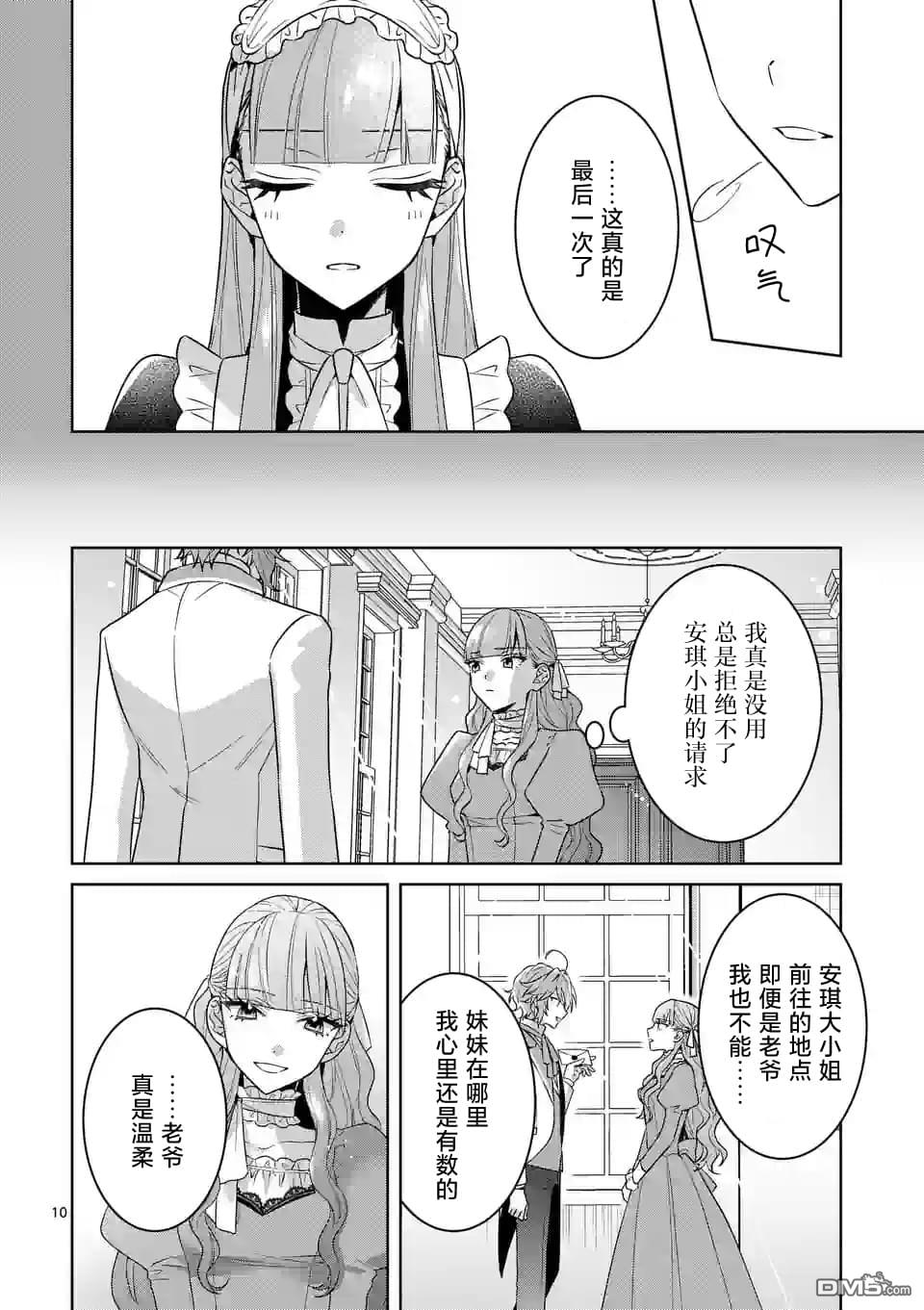 冒牌千金的复仇 第1话 第11页