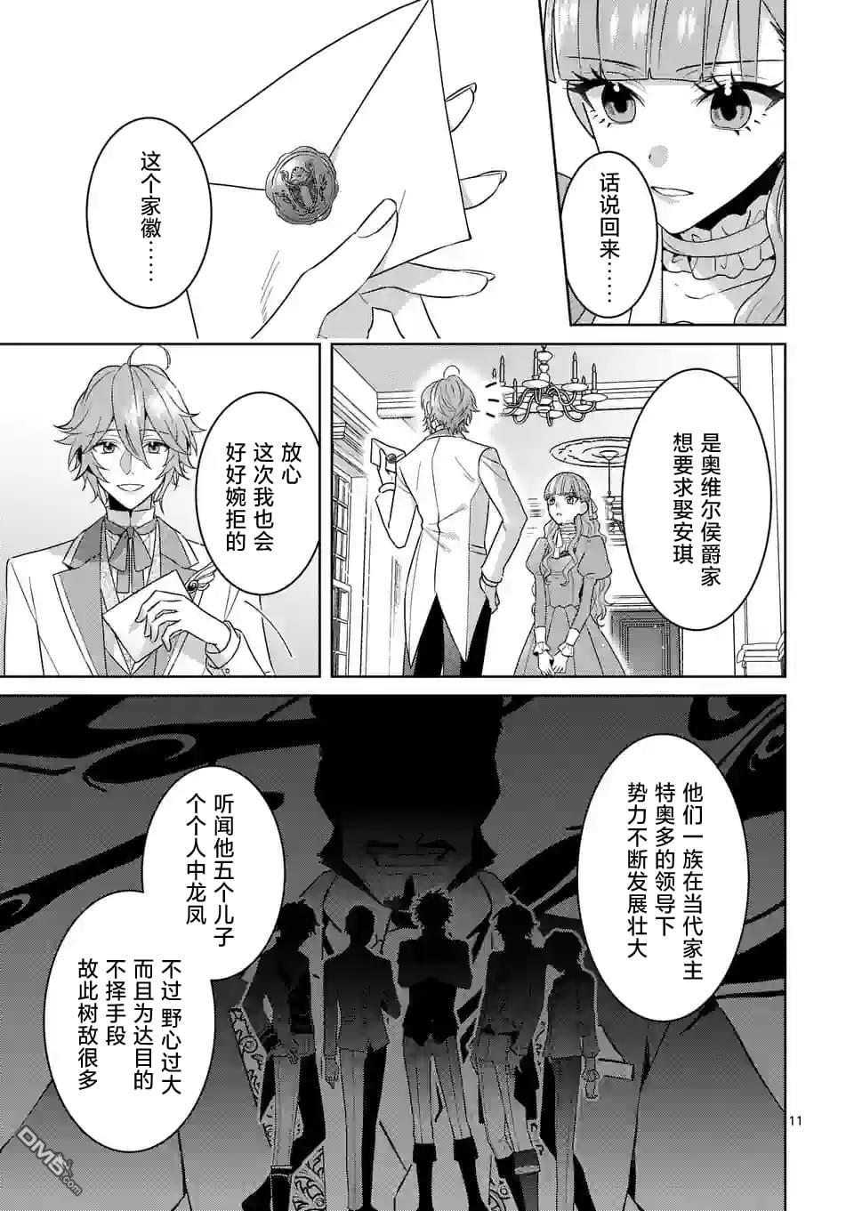 冒牌千金的复仇 第1话 第12页
