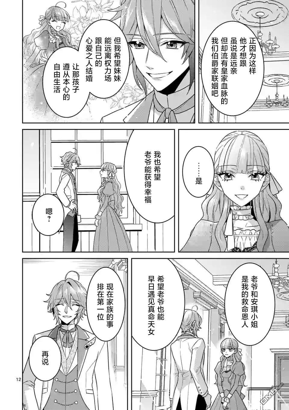 冒牌千金的复仇 第1话 第13页