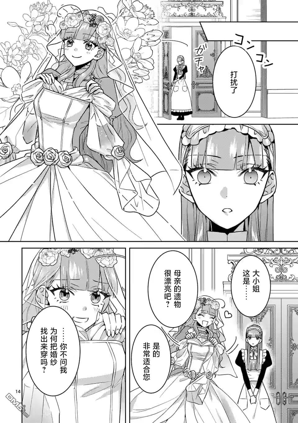 冒牌千金的复仇 第1话 第15页