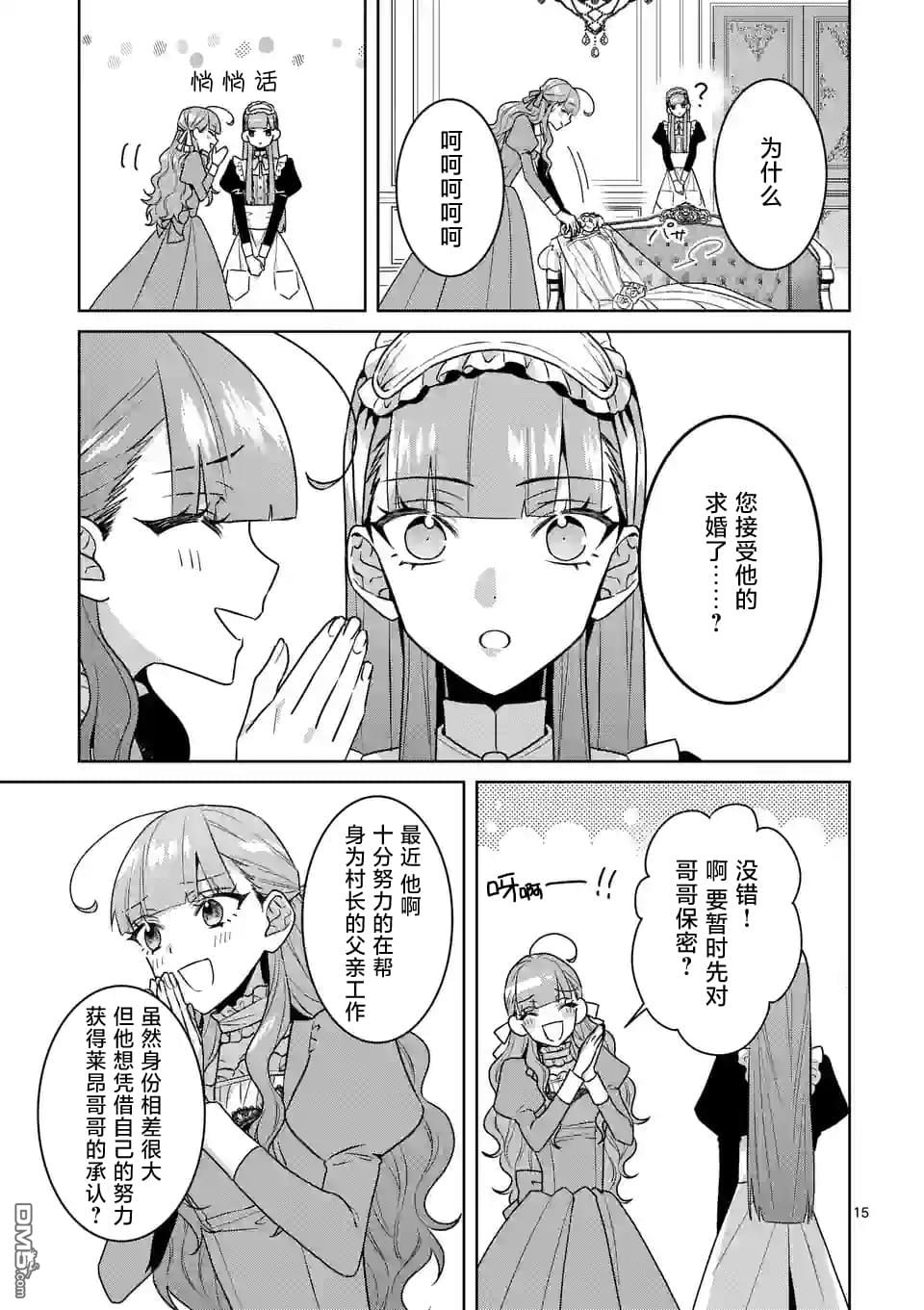 冒牌千金的复仇 第1话 第16页