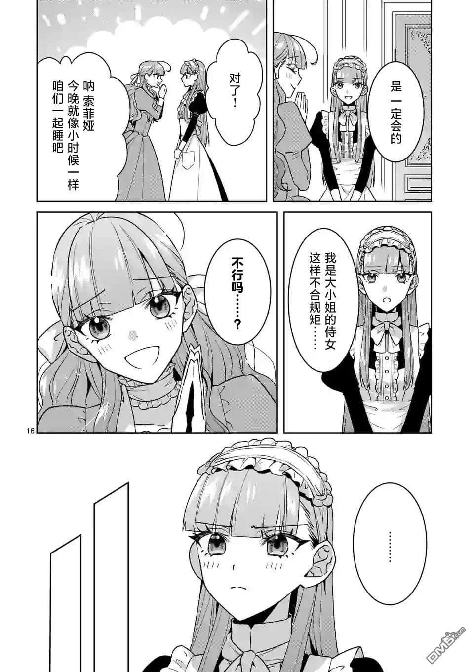 冒牌千金的复仇 第1话 第17页