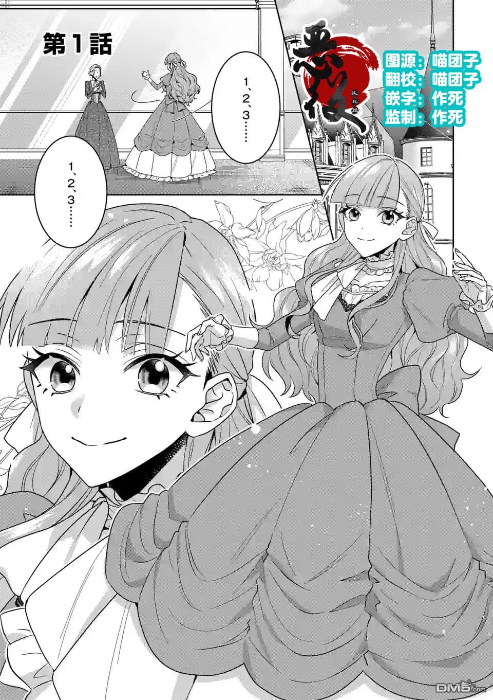 冒牌千金的复仇 第1话 第2页