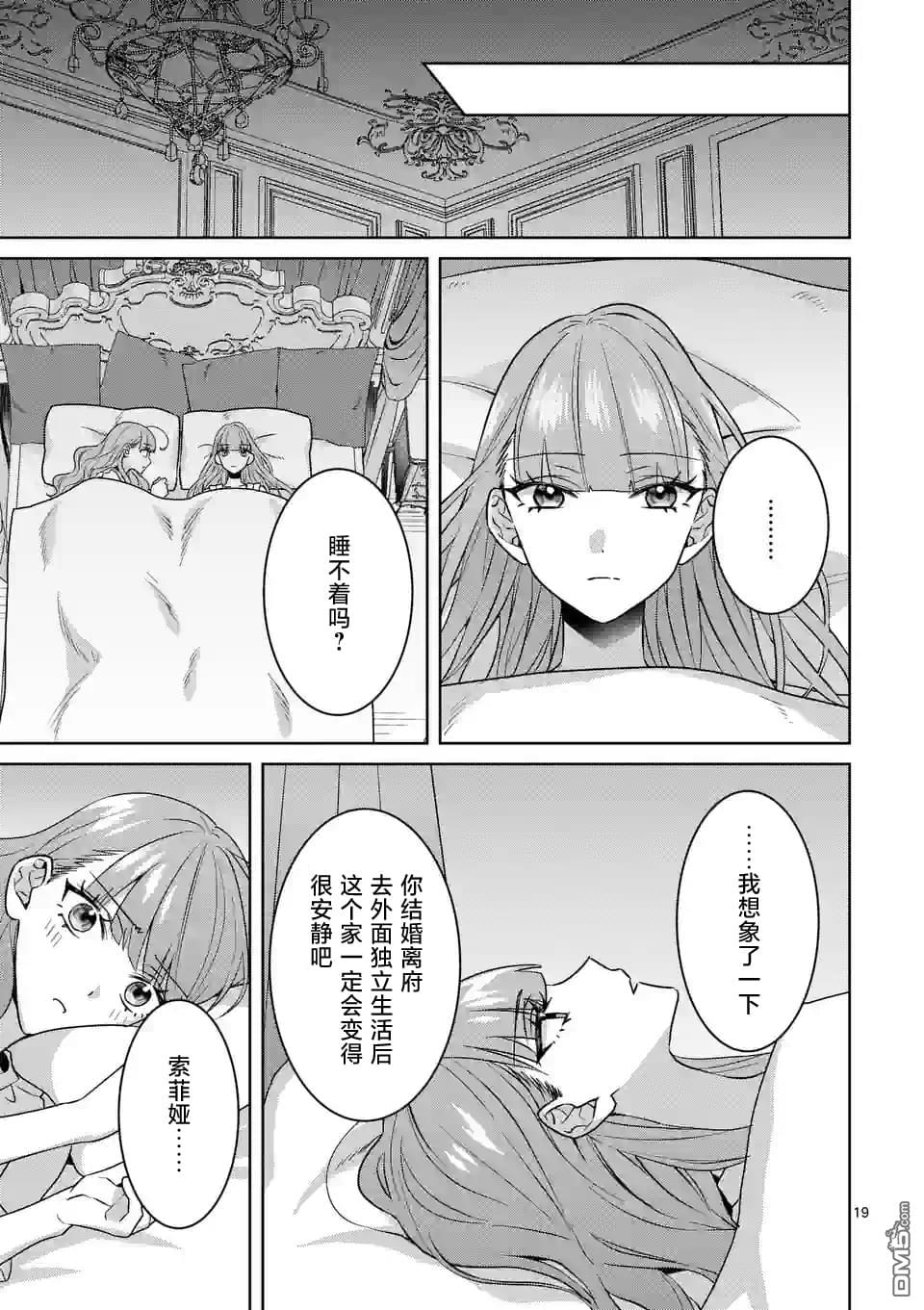 冒牌千金的复仇 第1话 第20页