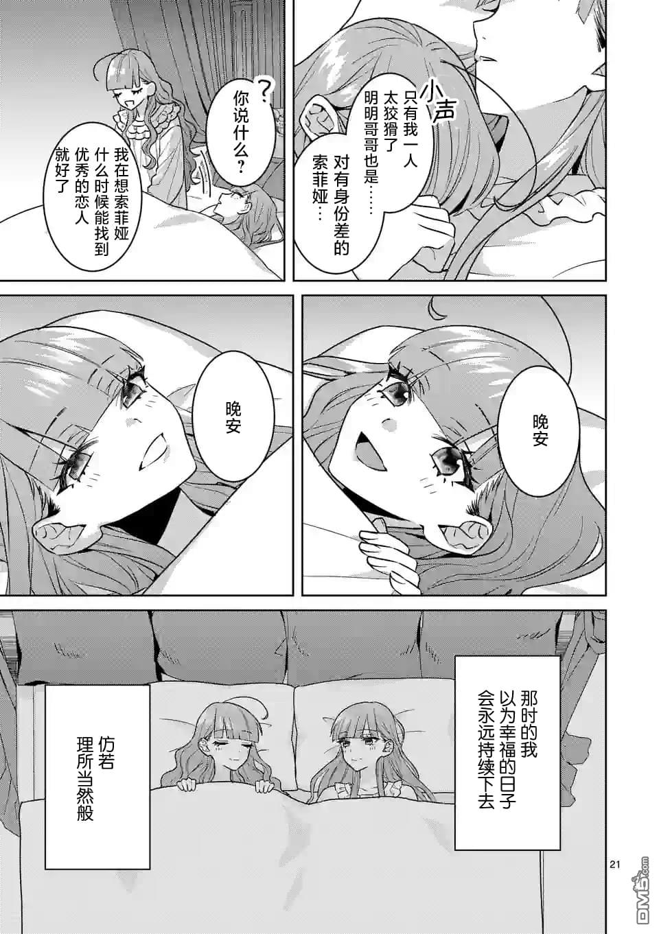 冒牌千金的复仇 第1话 第22页