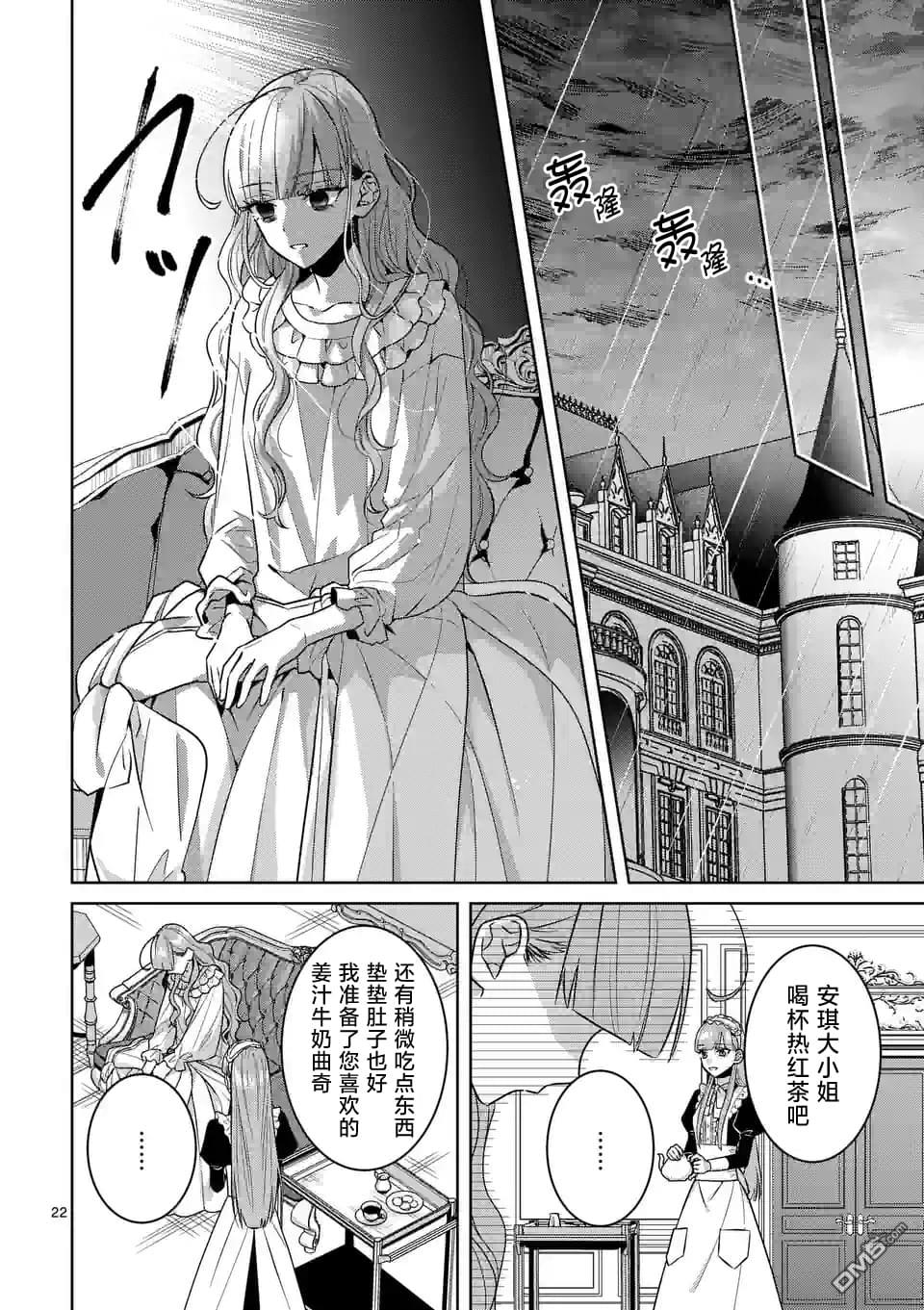 冒牌千金的复仇 第1话 第23页