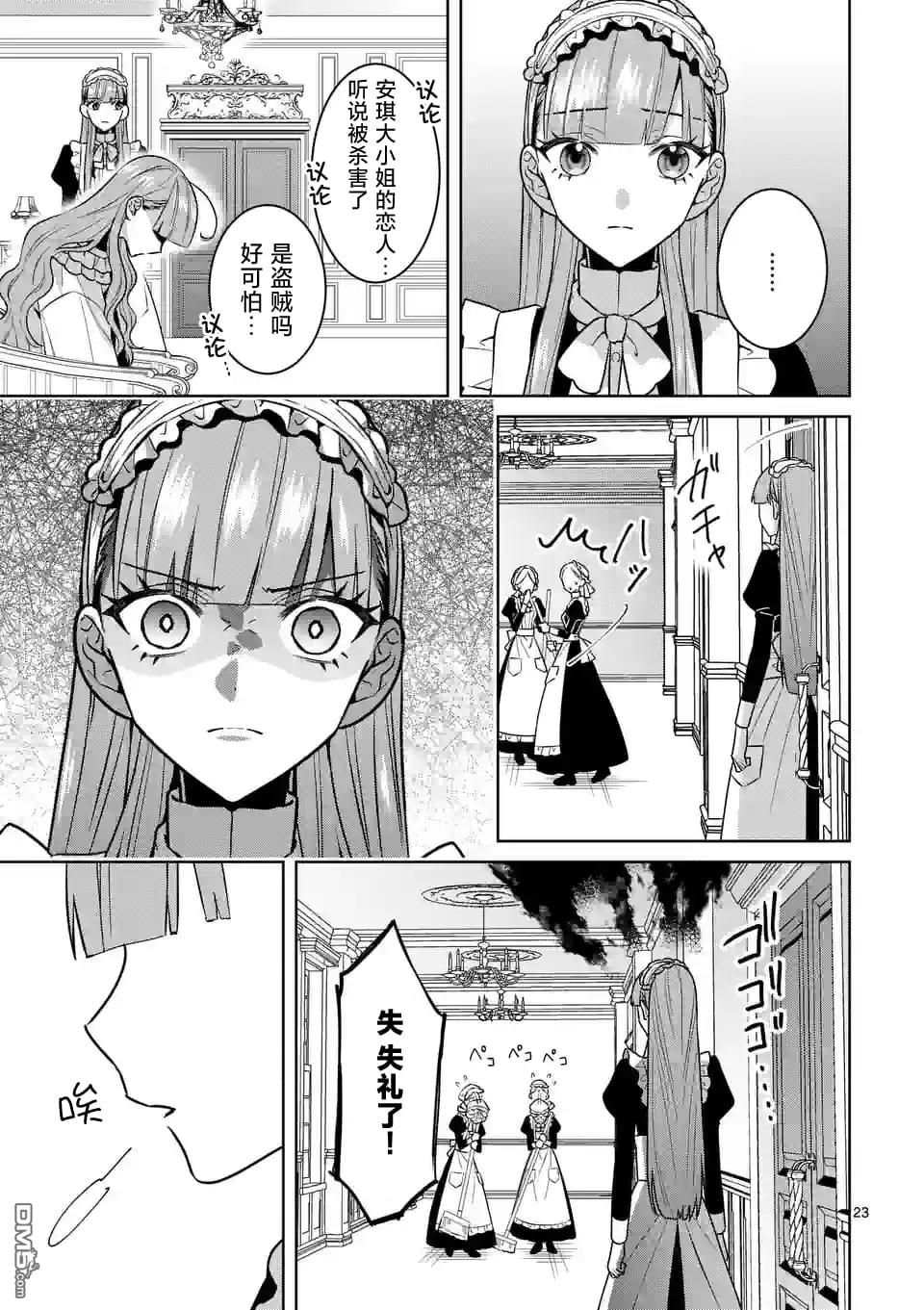 冒牌千金的复仇 第1话 第24页