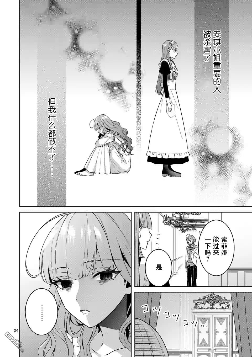 冒牌千金的复仇 第1话 第25页