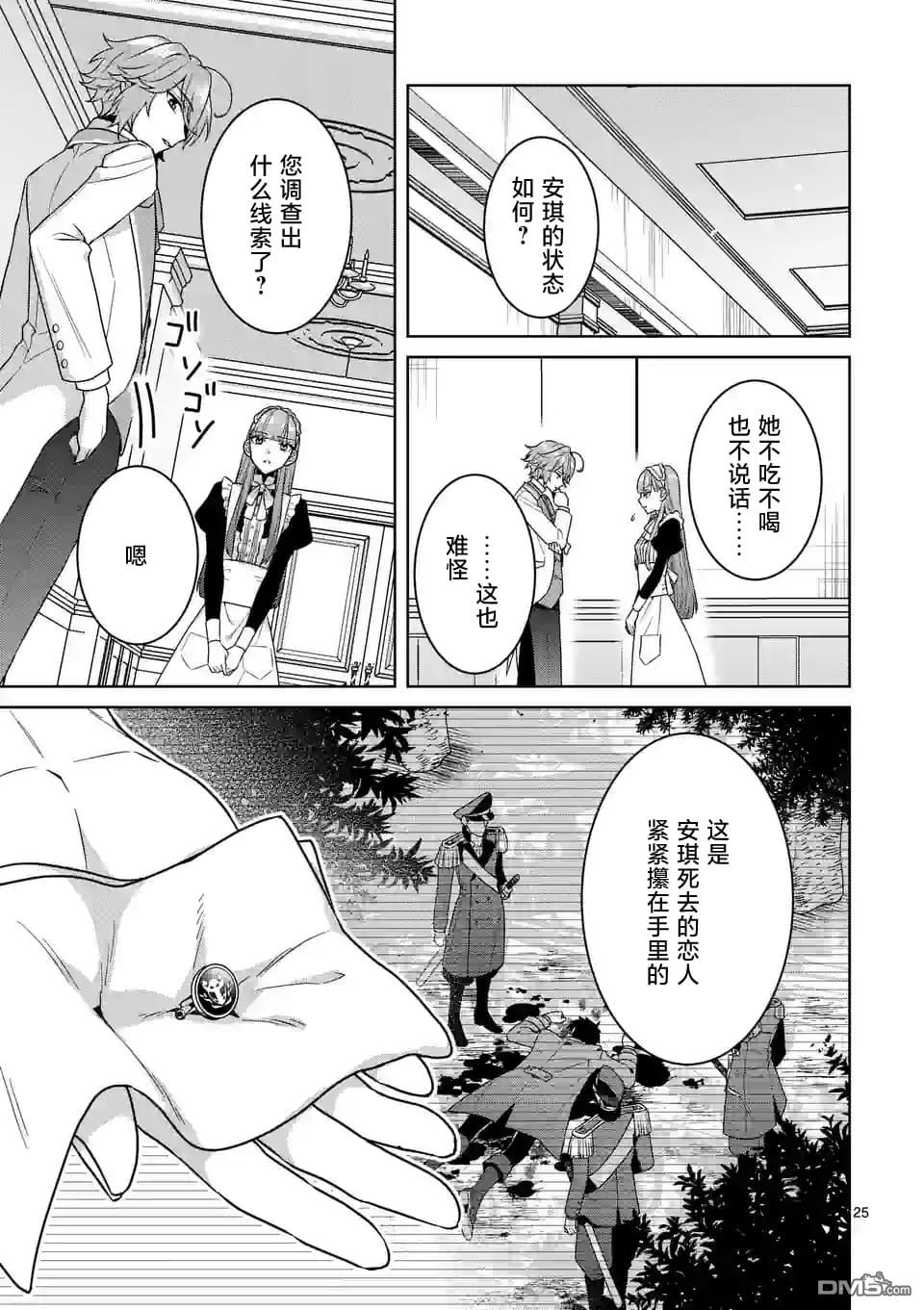 冒牌千金的复仇 第1话 第26页