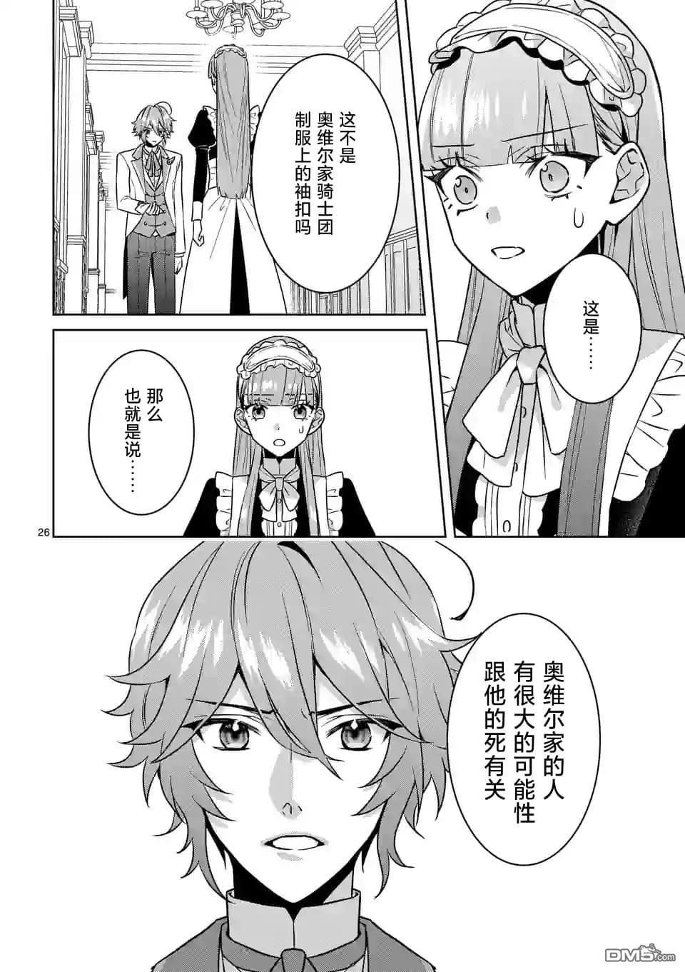 冒牌千金的复仇 第1话 第27页