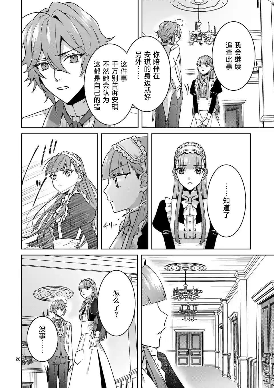 冒牌千金的复仇 第1话 第29页
