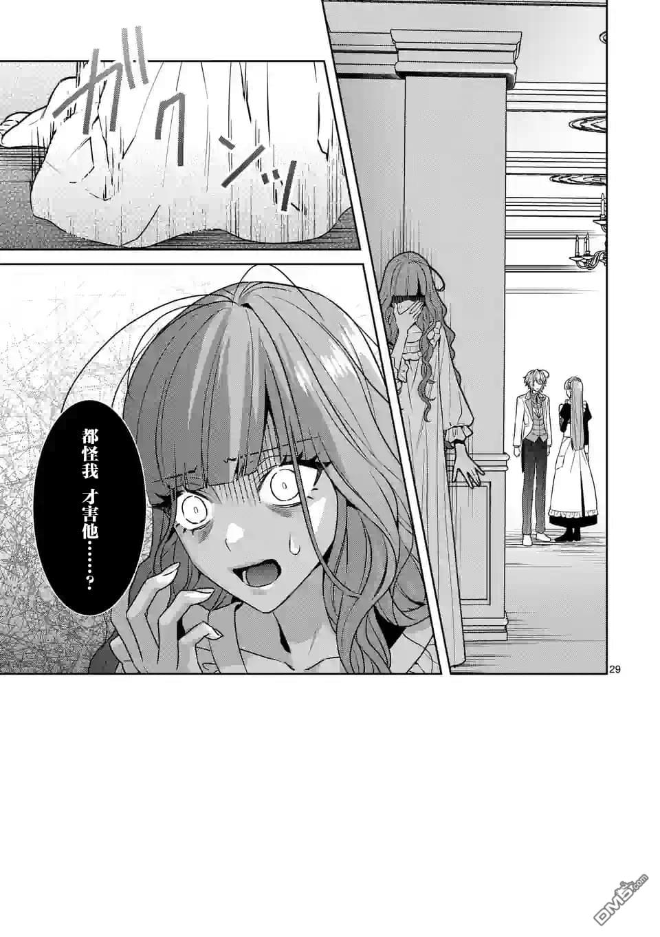 冒牌千金的复仇 第1话 第30页