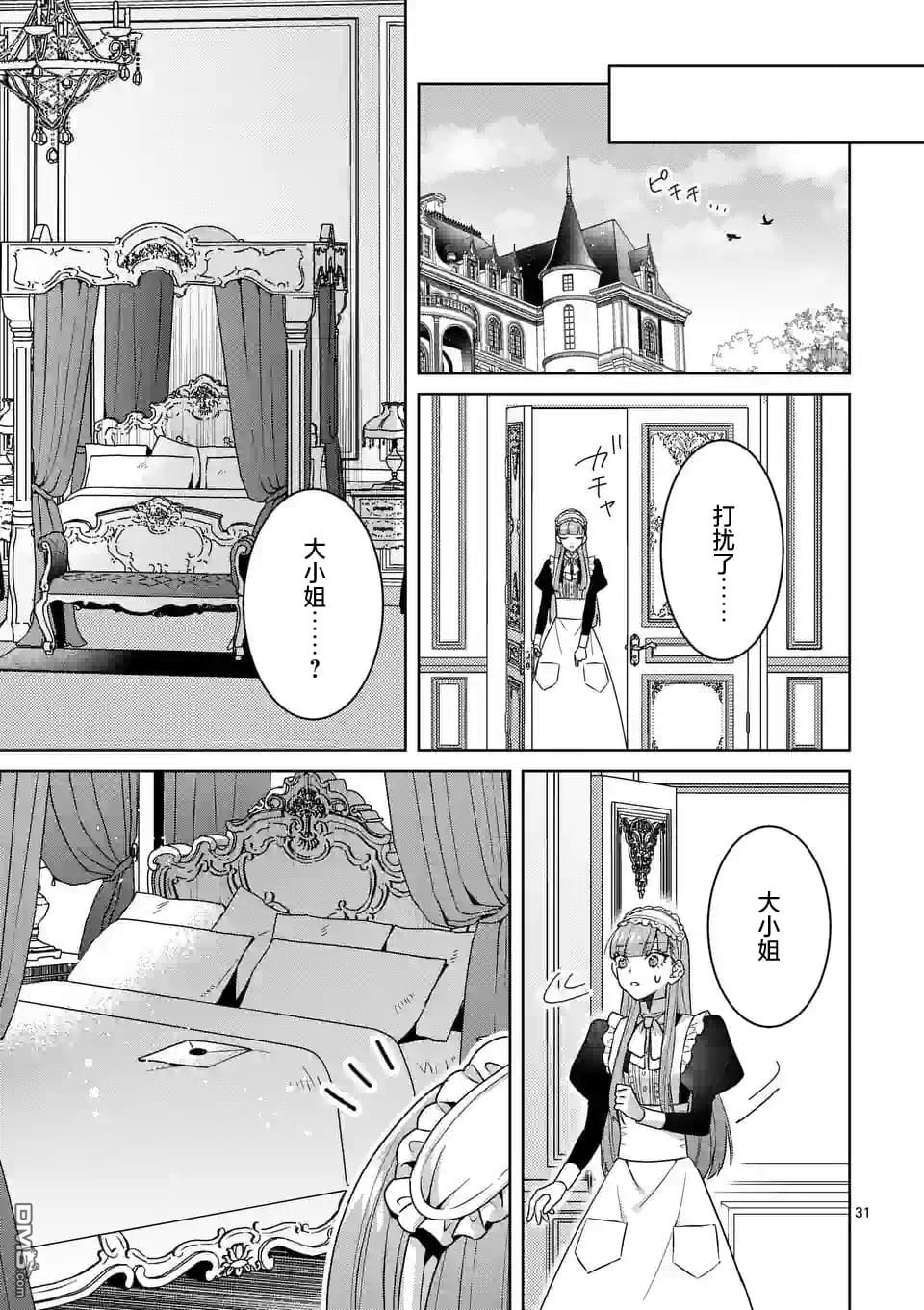 冒牌千金的复仇 第1话 第32页