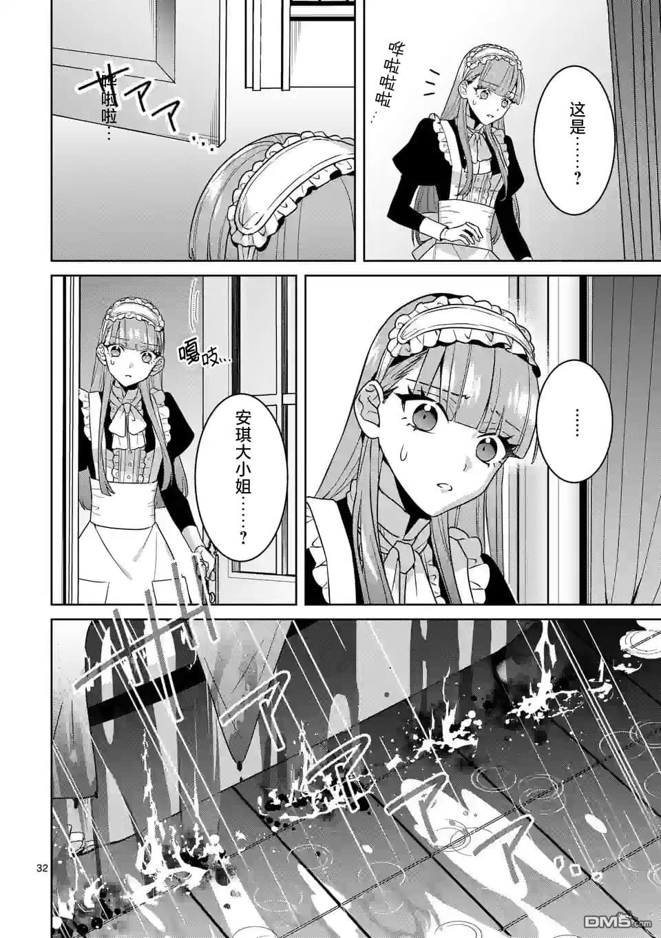 冒牌千金的复仇 第1话 第33页
