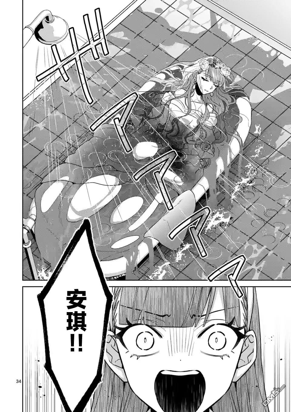 冒牌千金的复仇 第1话 第35页