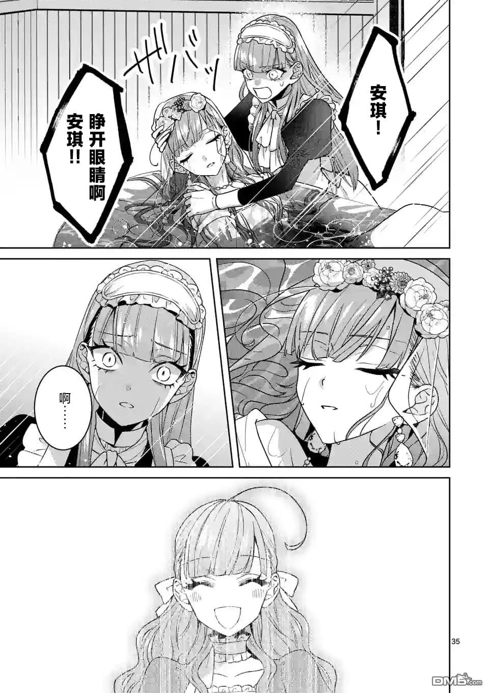 冒牌千金的复仇 第1话 第36页