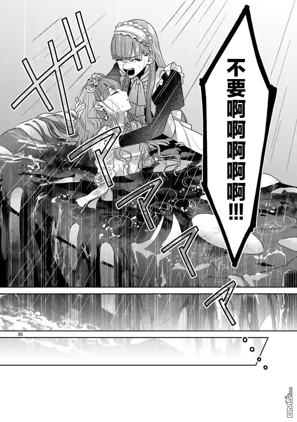 冒牌千金的复仇 第1话 第37页