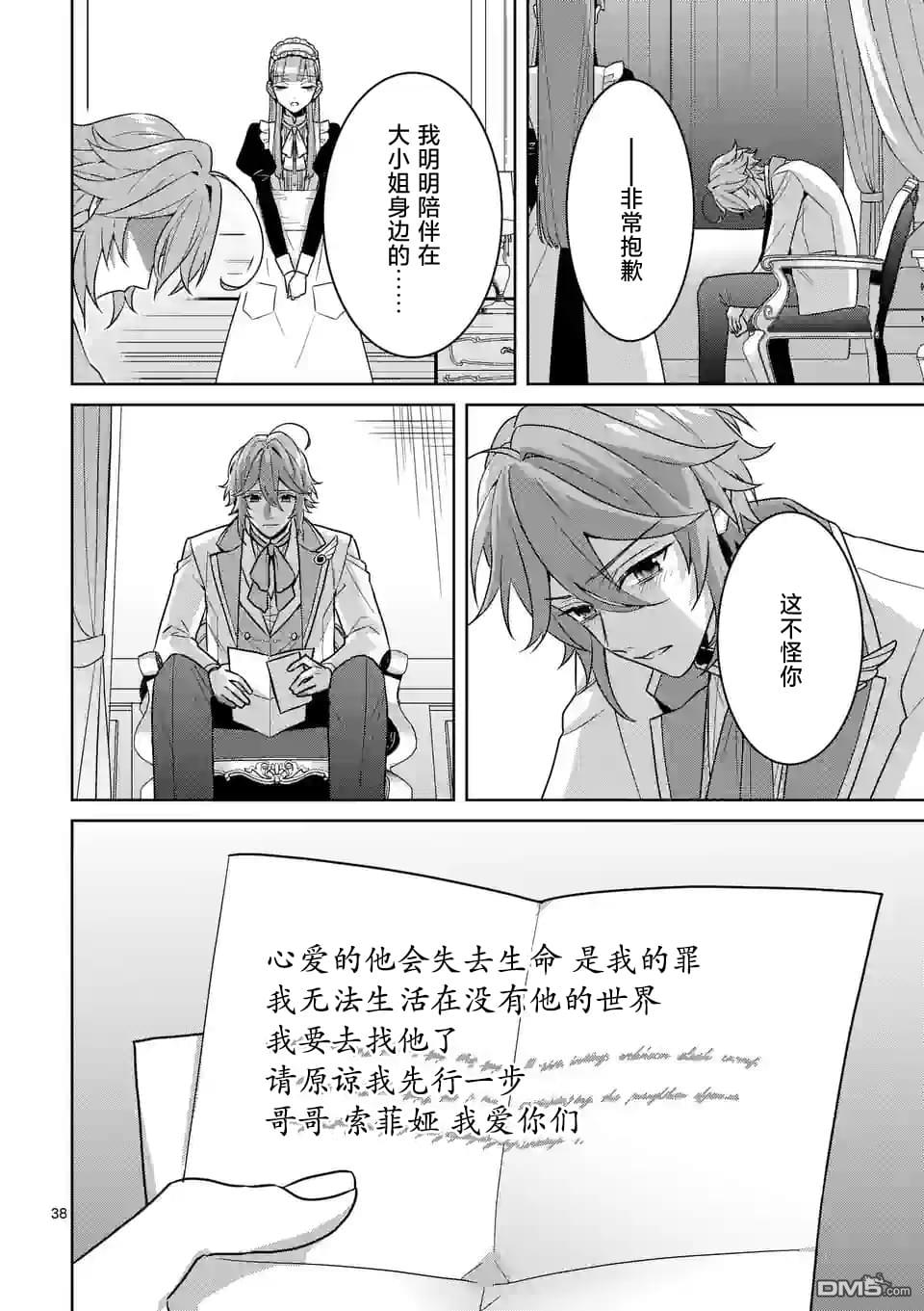 冒牌千金的复仇 第1话 第39页