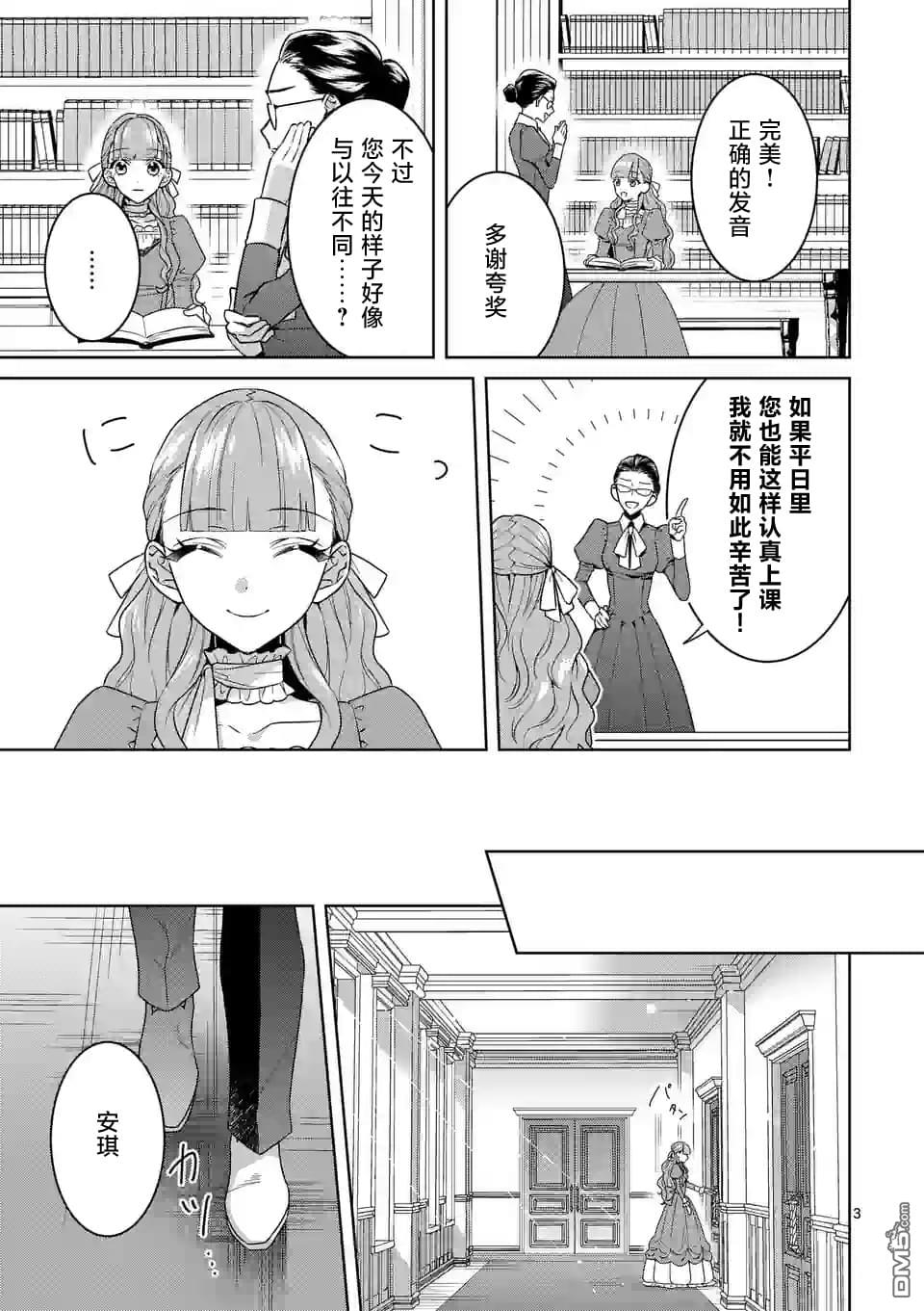 冒牌千金的复仇 第1话 第4页
