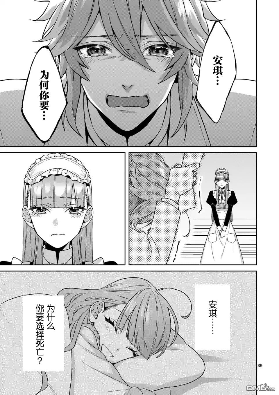 冒牌千金的复仇 第1话 第40页