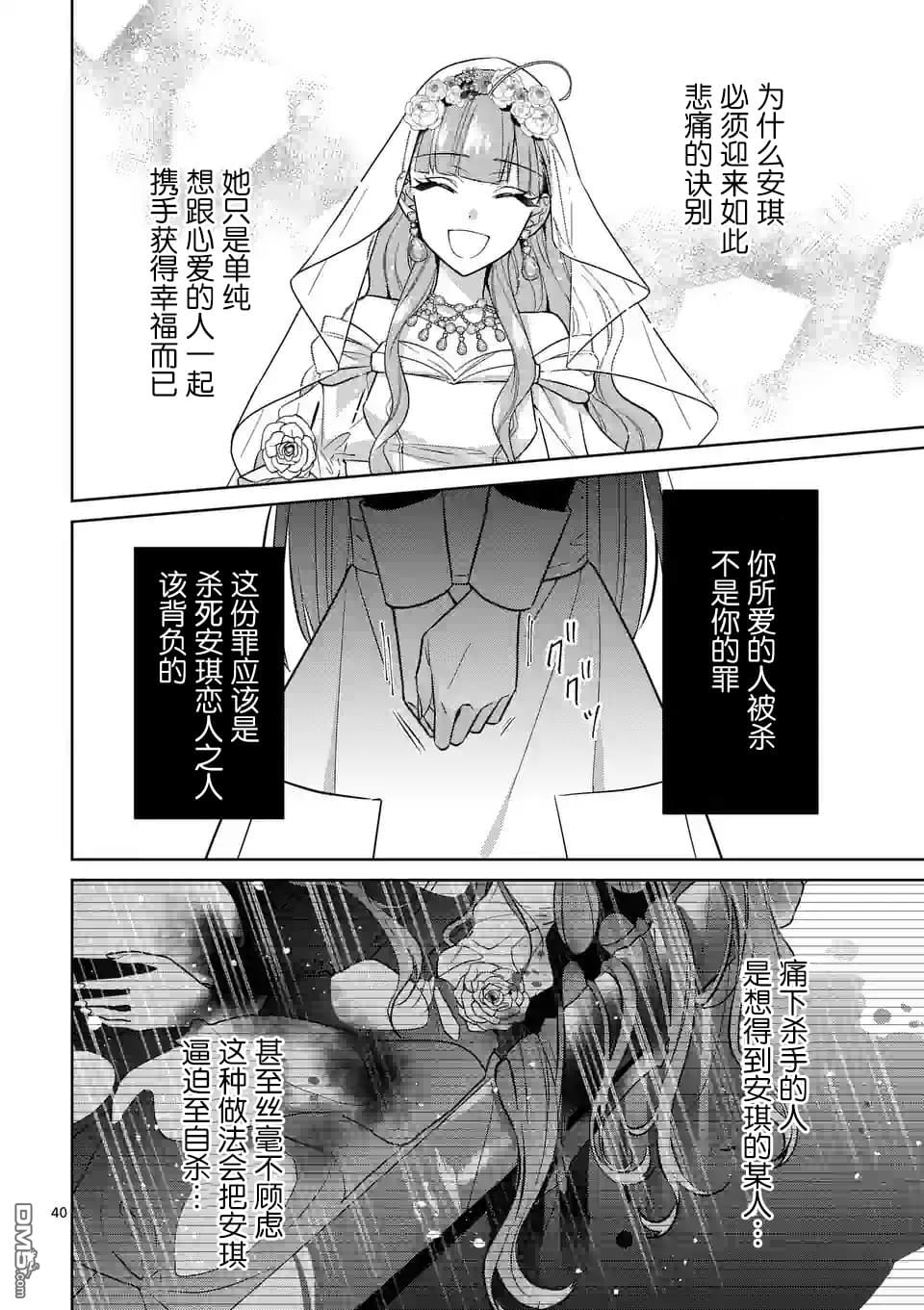 冒牌千金的复仇 第1话 第41页