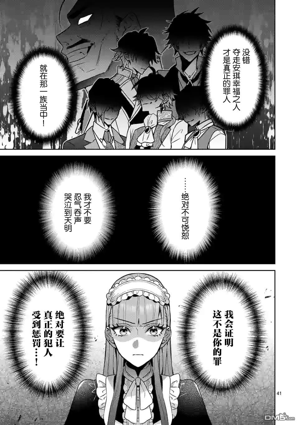 冒牌千金的复仇 第1话 第42页