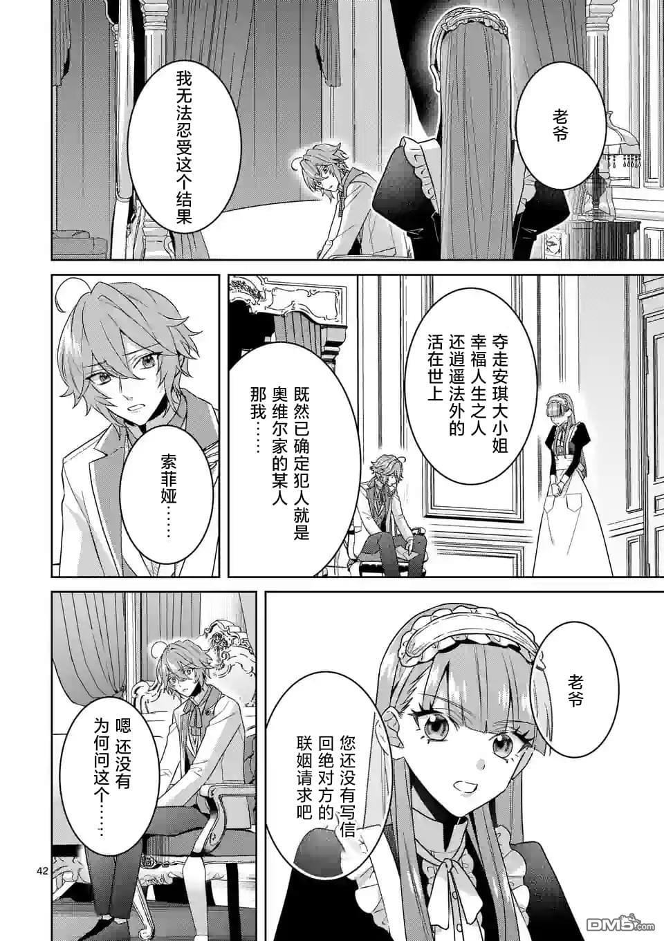 冒牌千金的复仇 第1话 第43页