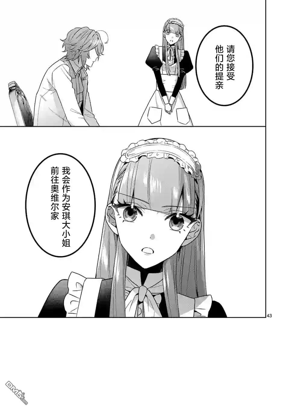 冒牌千金的复仇 第1话 第44页