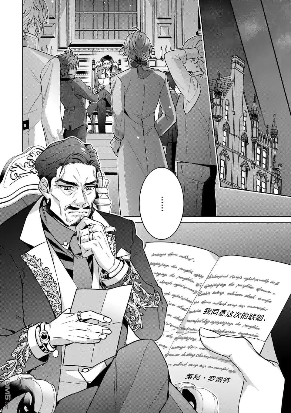 冒牌千金的复仇 第1话 第45页
