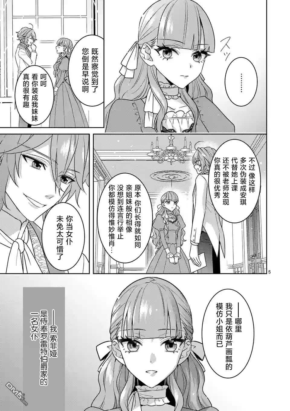 冒牌千金的复仇 第1话 第6页